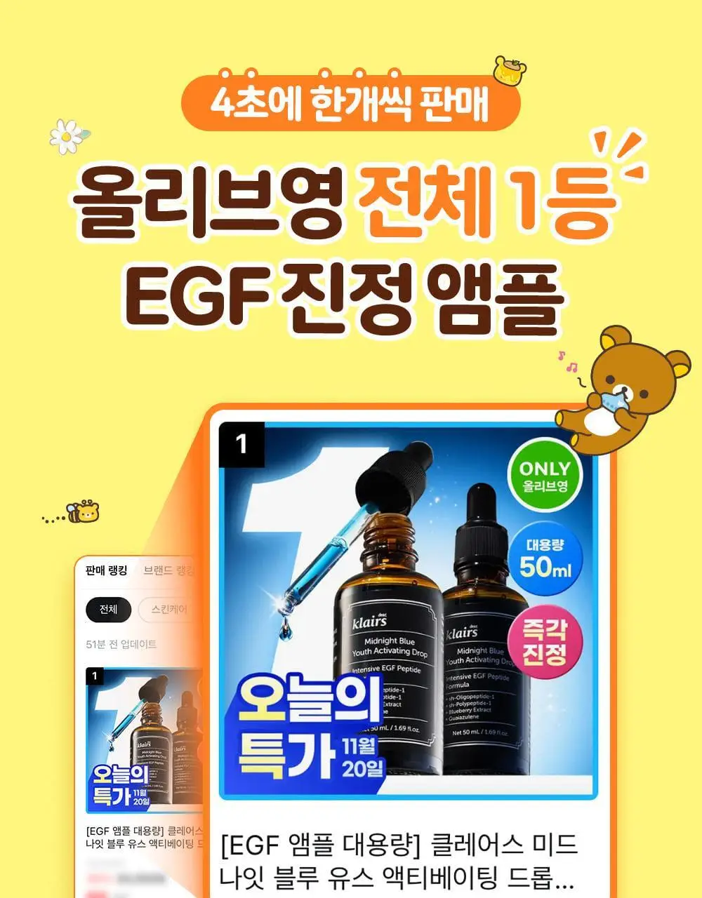 [리락쿠마 콜라보/진정1등] 클레어스 블루 유스 액티베이팅 드롭 50ml 한정기획 (+리락쿠마 파우치) 상세페이지 8